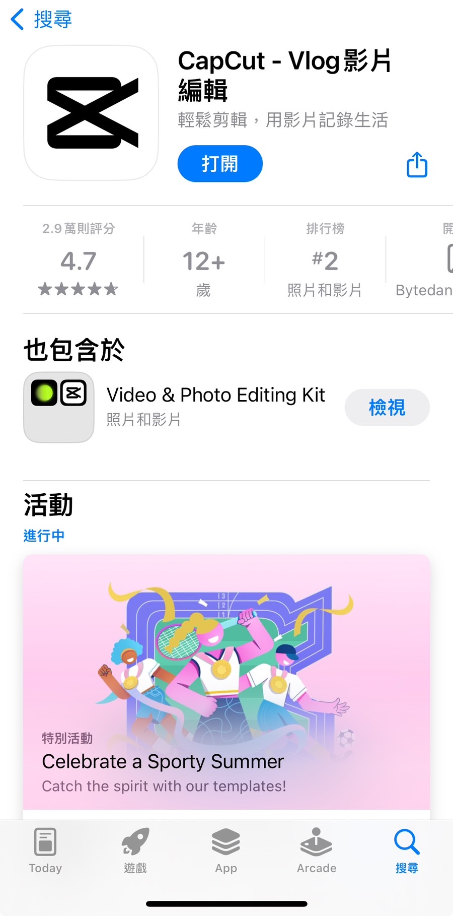 短影音製作app Capcut